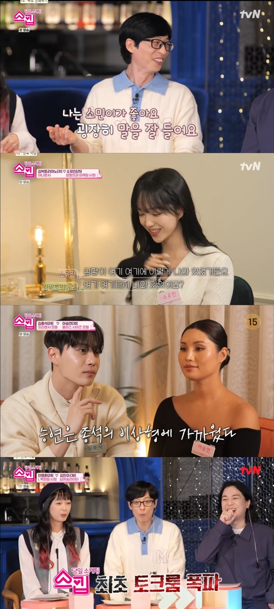 tvN '스킵' 캡처