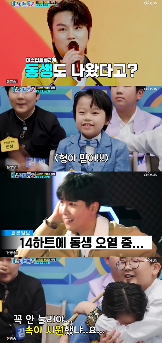 TV조선 '미스터트롯2-새로운 전설의 시작' 캡쳐