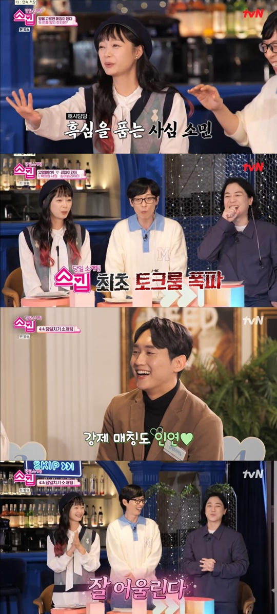 tvN '스킵' 캡처