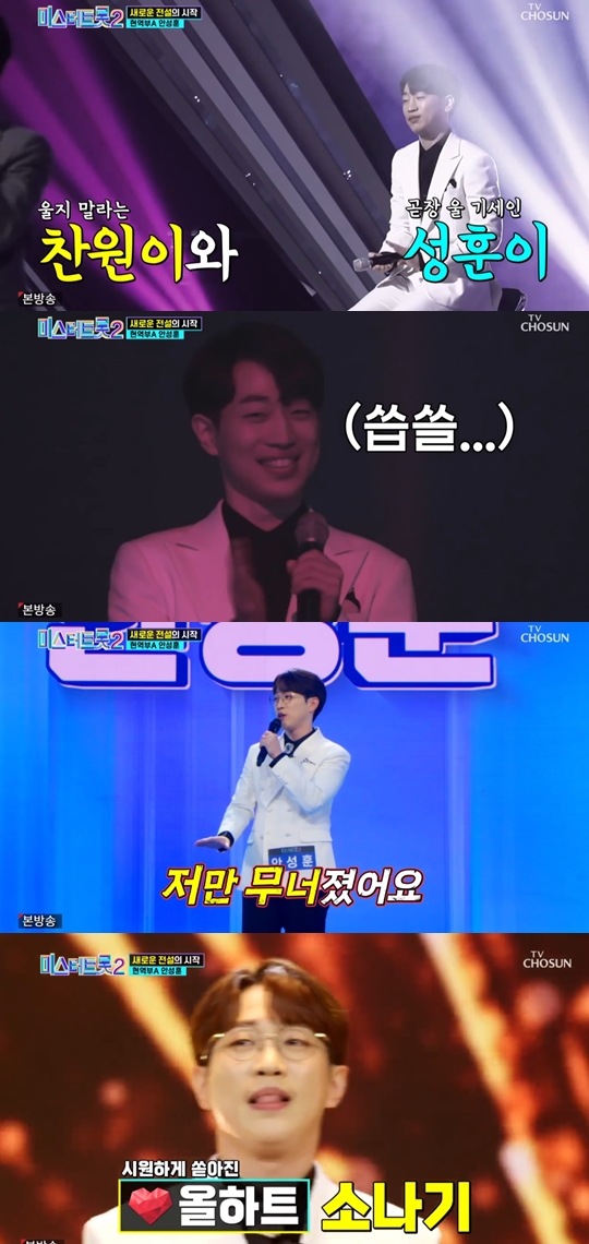 TV조선 '미스터트롯2-새로운 전설의 시작' 캡쳐