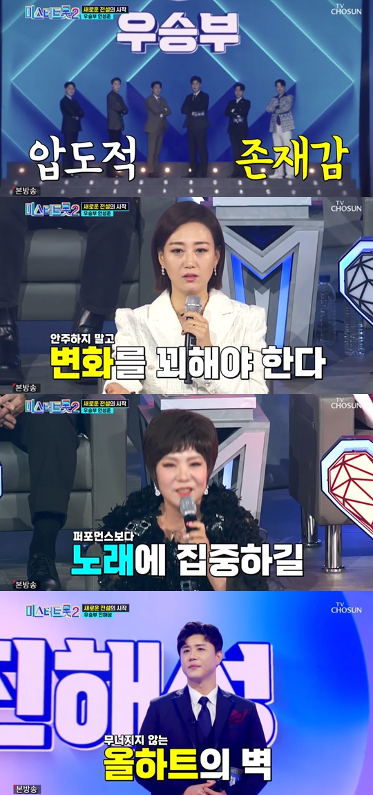 TV조선 '미스터트롯2-새로운 전설의 시작' 캡쳐