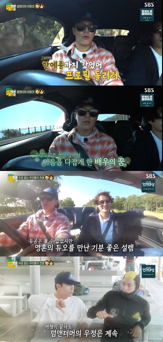 SBS '찐친 이상 출발-딱 한 번 간다면' 캡쳐