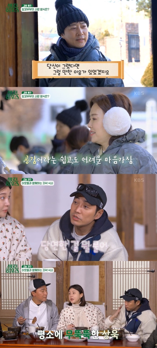 '세컨 하우스' 방송캡처