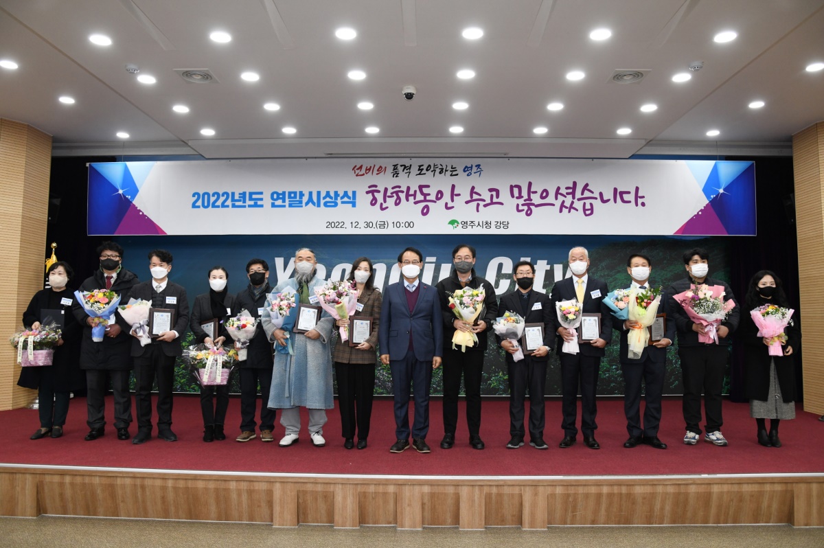 박남서 영주시장이  연말 수상자들과 함께  기념사진을 찍고 있다(영주시 제공)