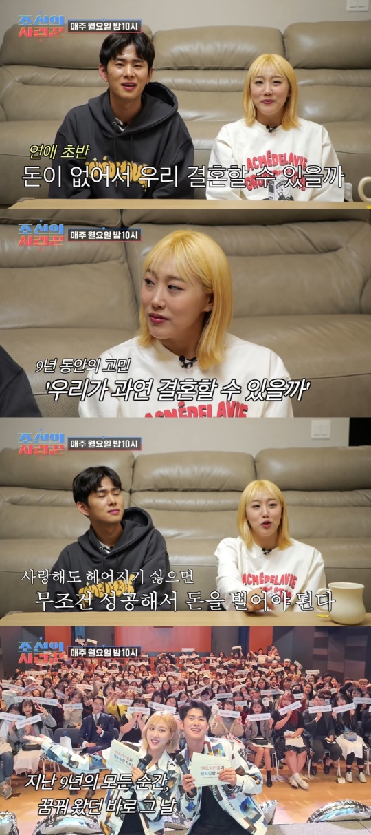 TV조선 '조선의 사랑꾼' 캡처