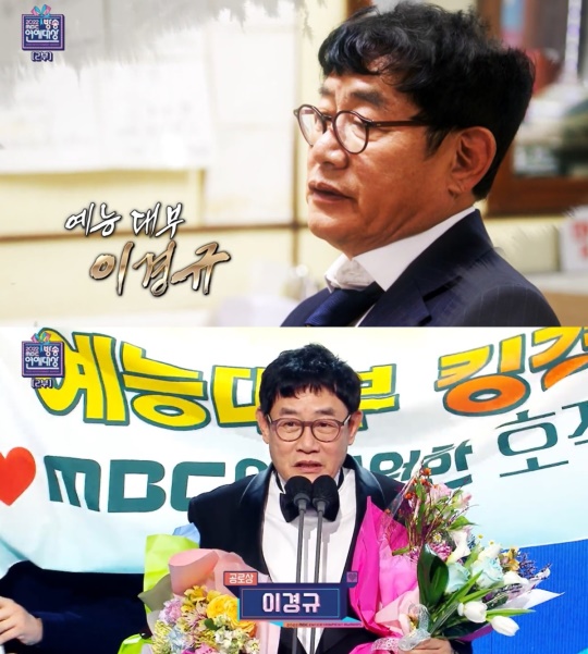 MBC 연예대상 캡처