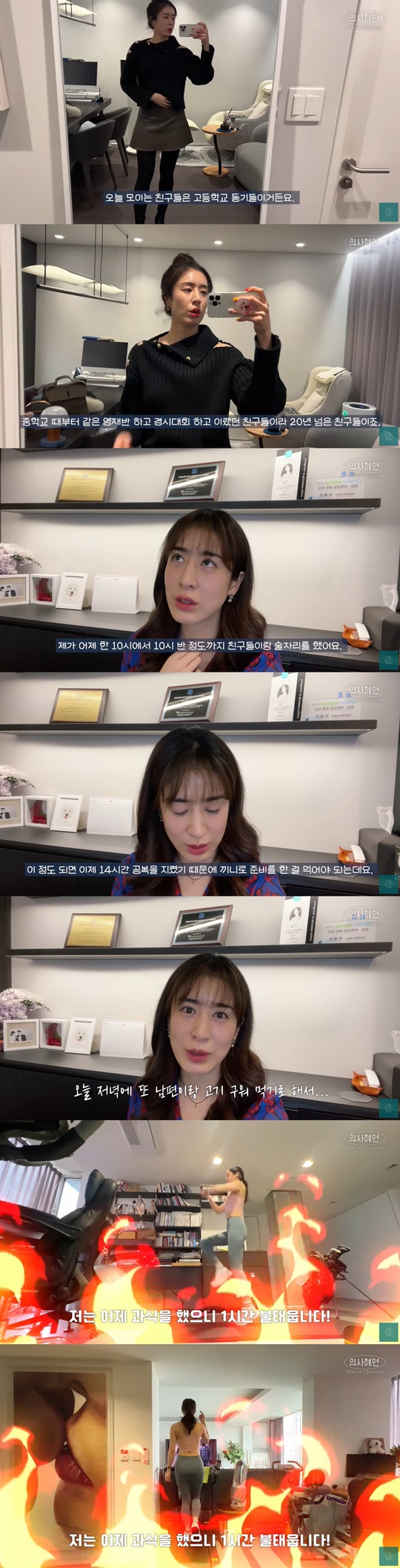 '의사혜연' 유튜브 캡처