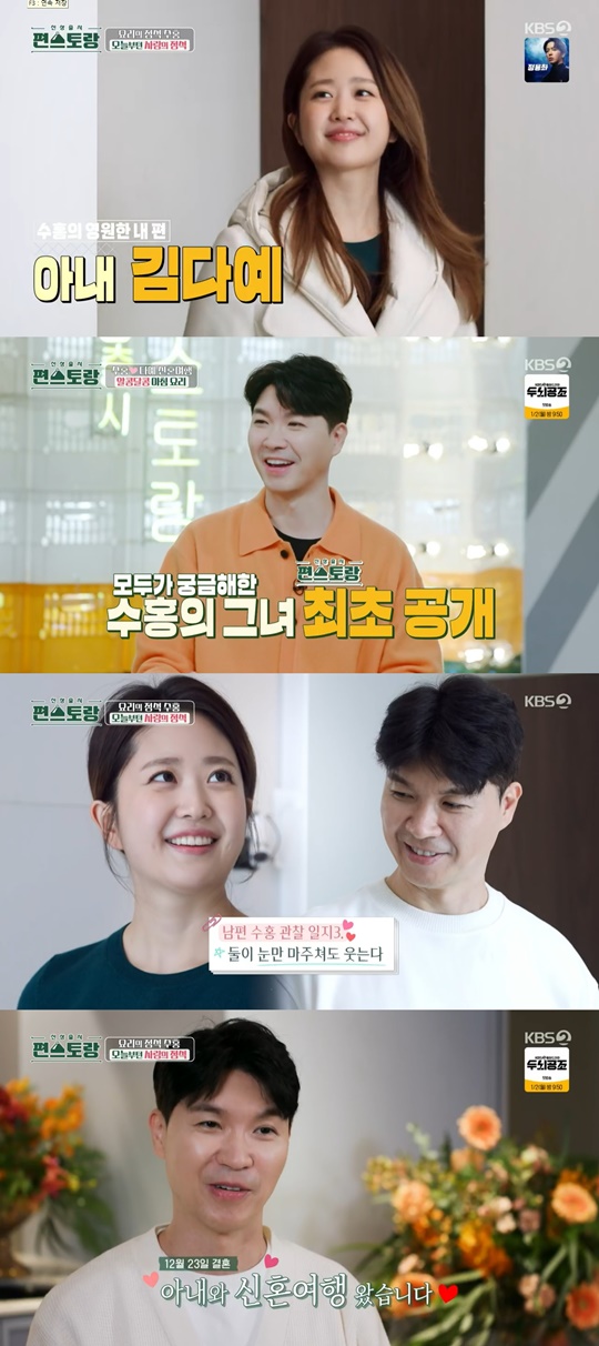 KBS2 '편스토랑' 캡처
