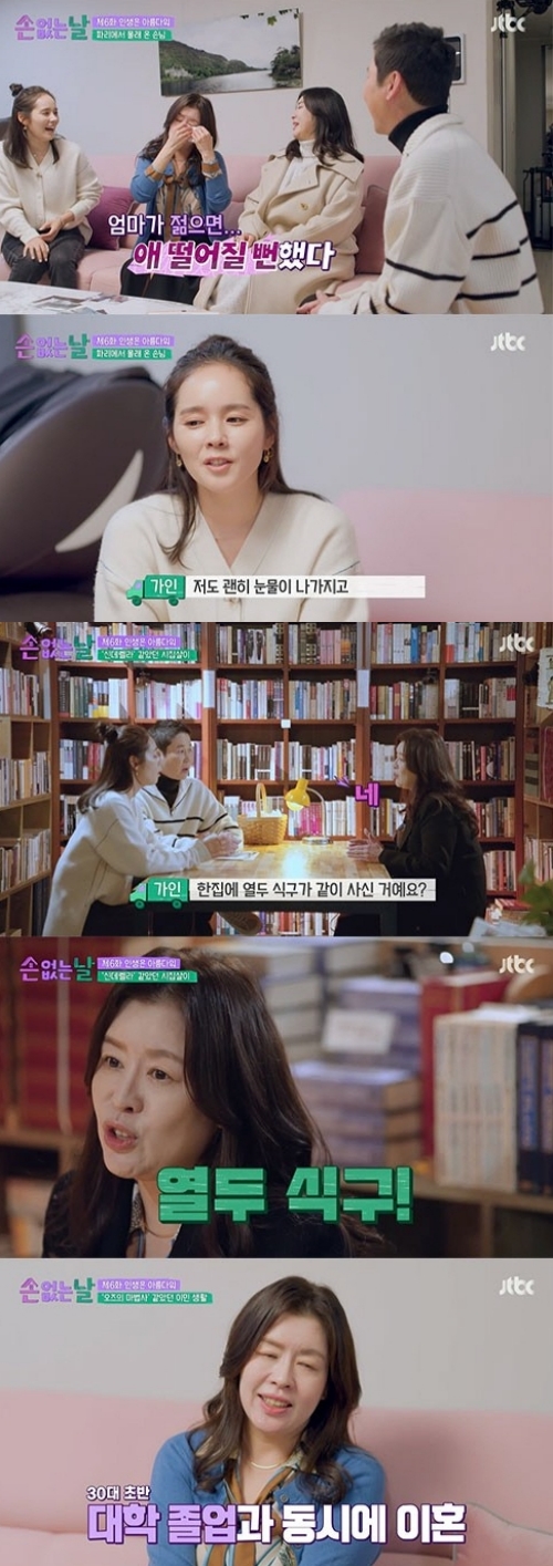 JTBC ‘손 없는 날’ 방송화면 캡쳐