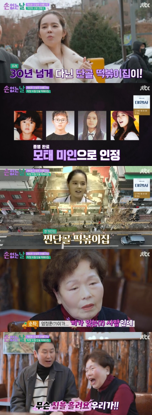 JTBC ‘손 없는 날’ 방송화면 캡쳐