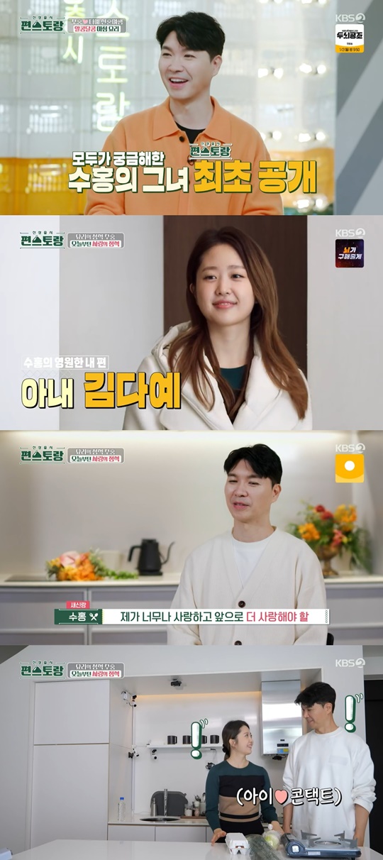 KBS2 '편스토랑' 캡처