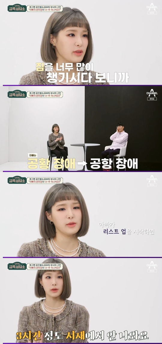 채널A ‘오은영의 금쪽상담소’ 캡쳐