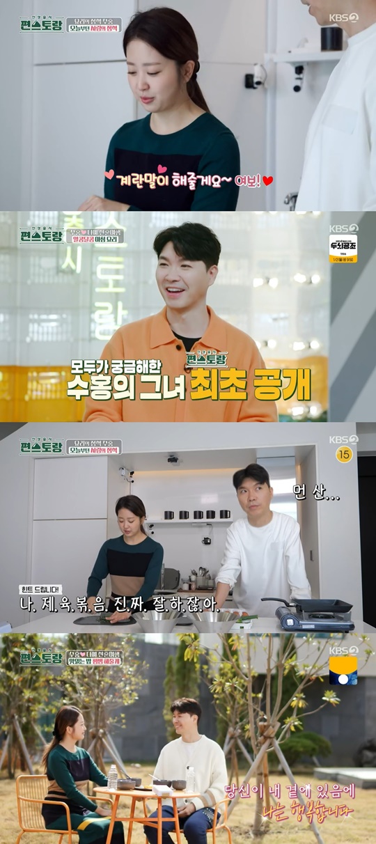 KBS2 '편스토랑' 캡처