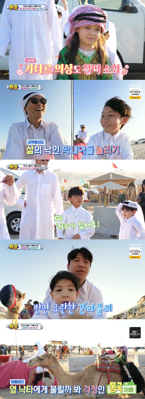KBS2 '슈퍼맨이 돌아왔다' 방송화면 캡쳐