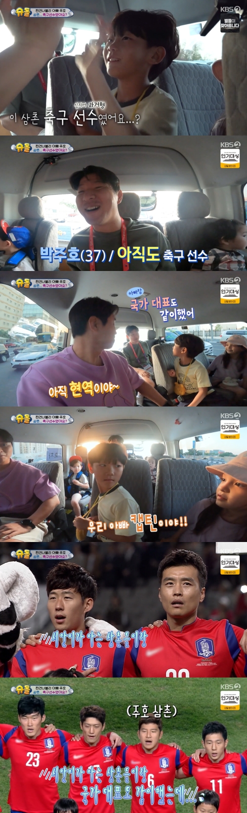 KBS2 '슈퍼맨이 돌아왔다' 방송화면 캡쳐