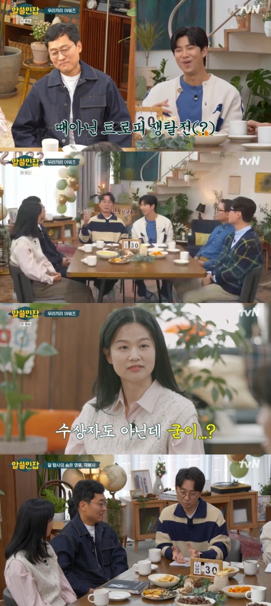 tvN '알쓸인잡' 캡처