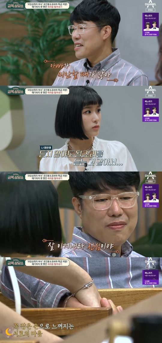 채널A ‘오은영의 금쪽상담소’ 캡쳐