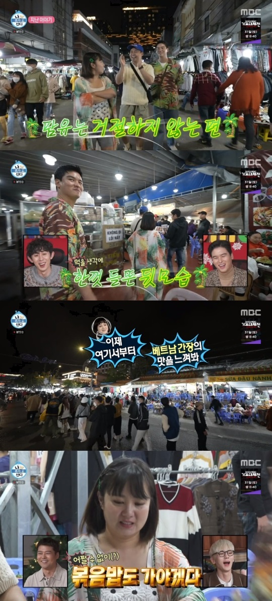 MBC '나혼산' 방송캡쳐