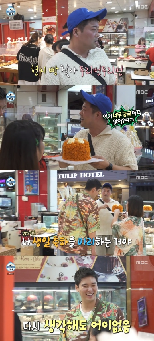 MBC '나혼산' 방송캡쳐