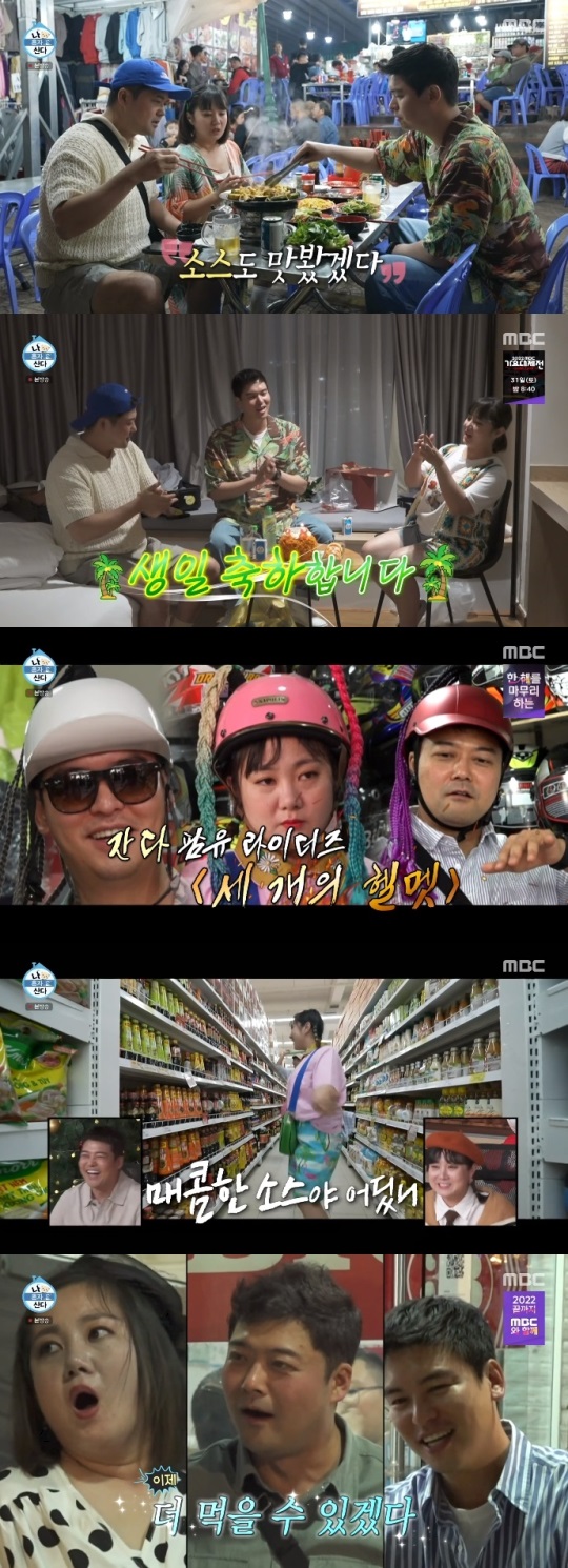 MBC '나혼산' 방송캡쳐