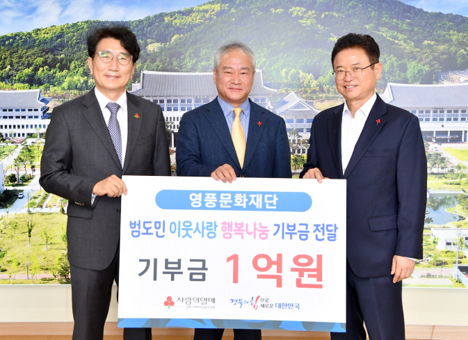 배상윤 영풍 석포제련소장(가운데)이 이철우 경북지사(오른쪽 첫번째)와 전우헌 경북사회복지 공동모금회장에게 이웃돕기 성금 1억원을 전달하고 있다.[경북도 제공]