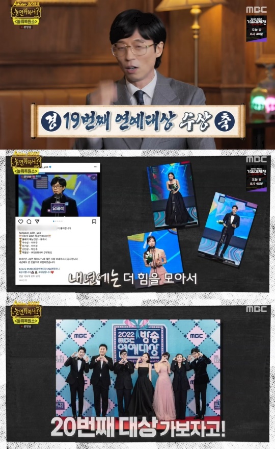 MBC '놀면 뭐하니?' 캡처