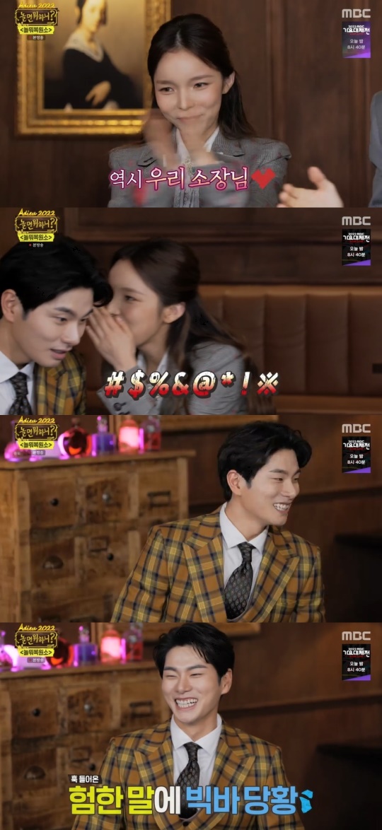 MBC '놀면 뭐하니?' 캡처