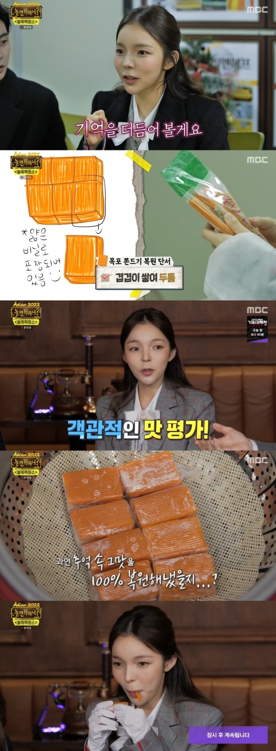 MBC '놀면 뭐하니?' 캡처