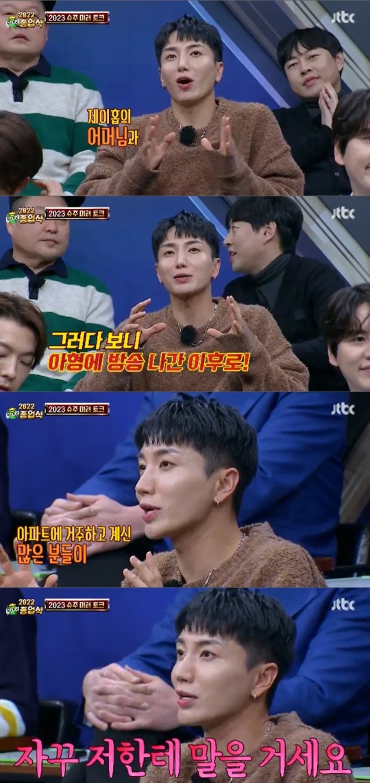 JTBC '아는형님' 캡처