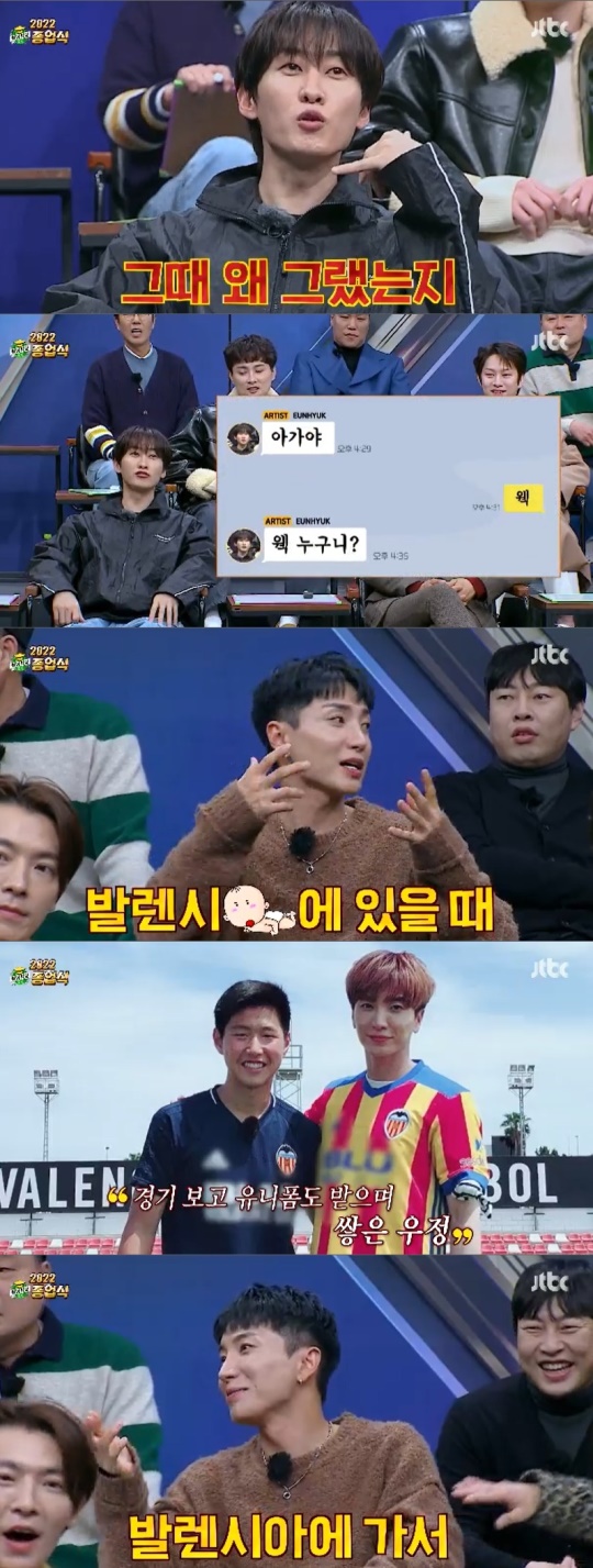 JTBC '아는형님' 캡처