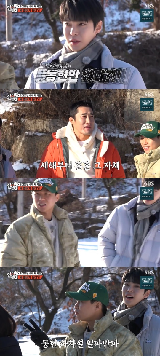 SBS '집사부일체' 캡처