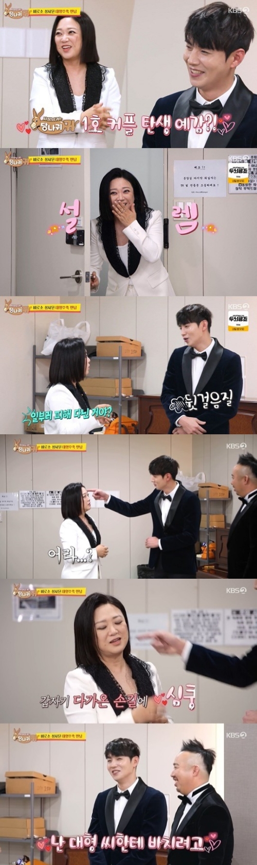 KBS2 '사장님 귀는 당나귀 귀' 방송화면 캡쳐