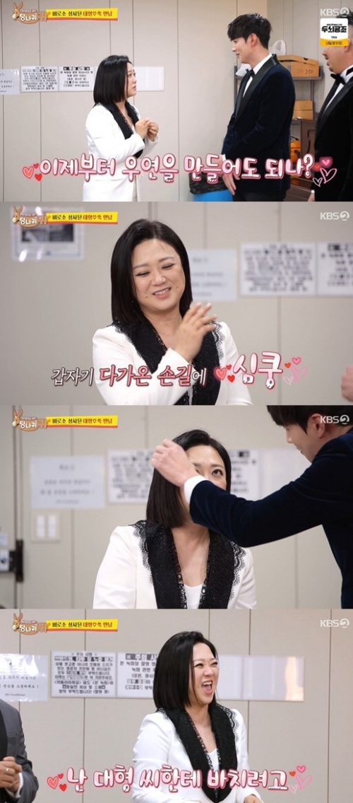 KBS2 '사장님 귀는 당나귀 귀' 방송화면 캡쳐
