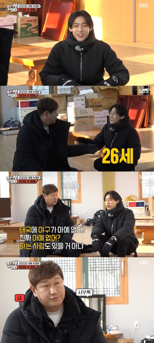 SBS '집사부일체' 캡처