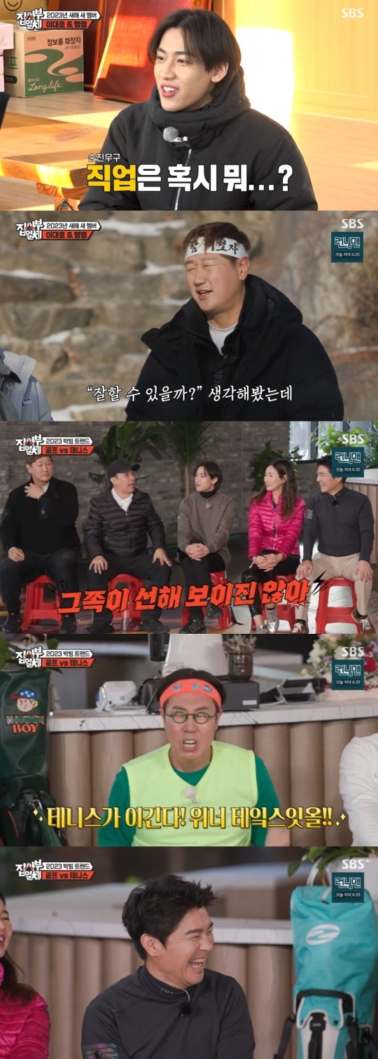 SBS '집사부일체' 캡처
