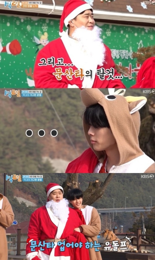 KBS2 '1박2일' 방송화면 캡쳐