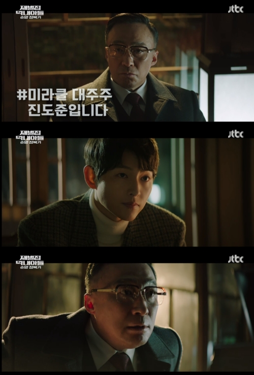 JTBC '재벌집 막내아들 순양 정복기' 방송화면 캡처