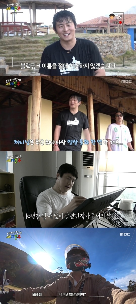 '태계일주' 방송캡처