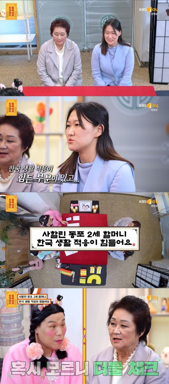 KBS JOY '무엇이든 물어보살' 캡처
