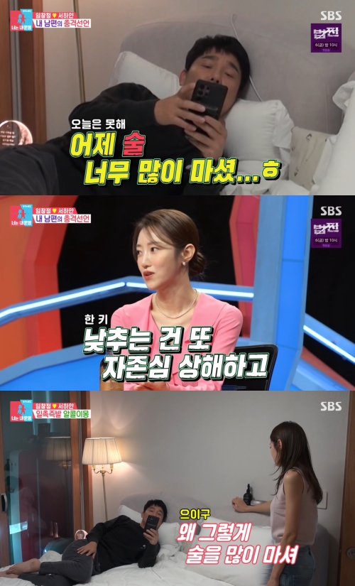 SBS '동상이몽2 너는 내 운명' 방송화면 캡쳐