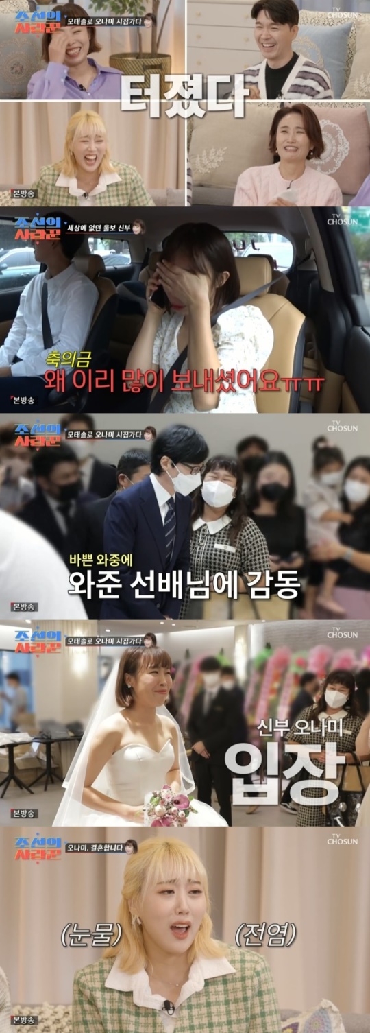 사진=TV조선 방송 화면 캡쳐