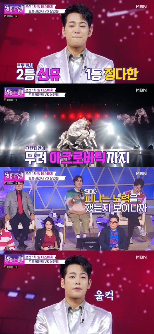 MBN '불타는 트롯맨' 캡쳐
