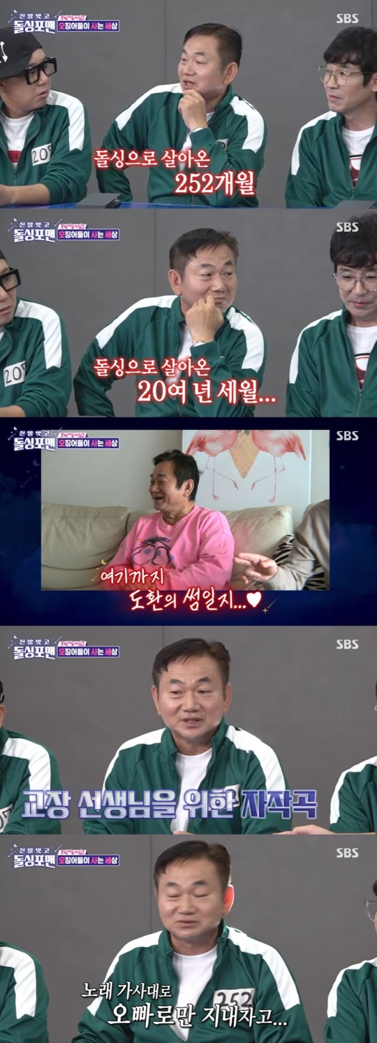 SBS '신발벗고 돌싱포맨' 캡처