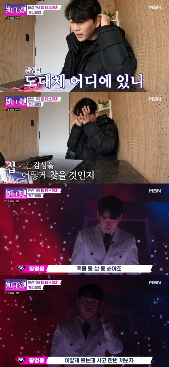 MBN '불타는 트롯맨' 캡쳐