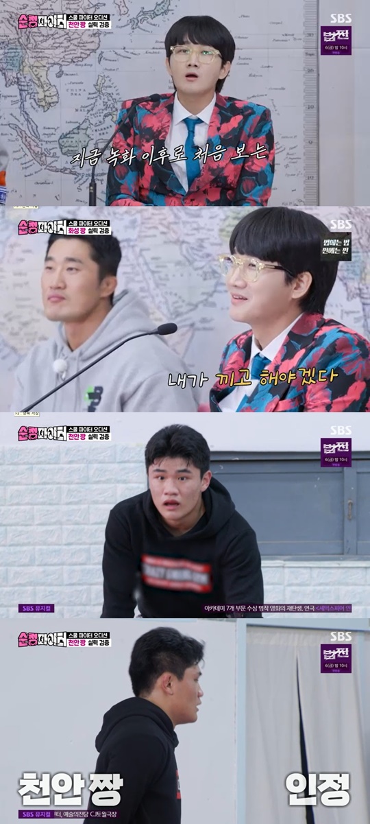 SBS '순정파이터' 캡처