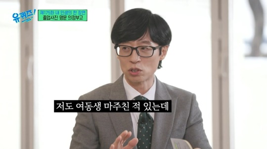 tvN '유 퀴즈 온 더 블럭'