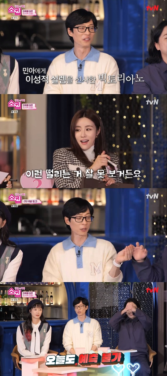 tvN '스킵' 캡처