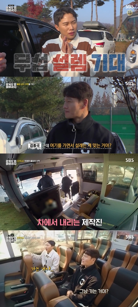SBS  ‘관계자 외 출입금지’ 캡쳐