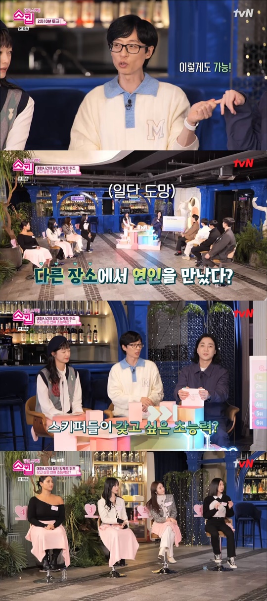 tvN '스킵' 캡처