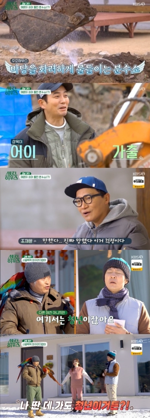 KBS2 '세컨 하우스' 방송화면 캡처